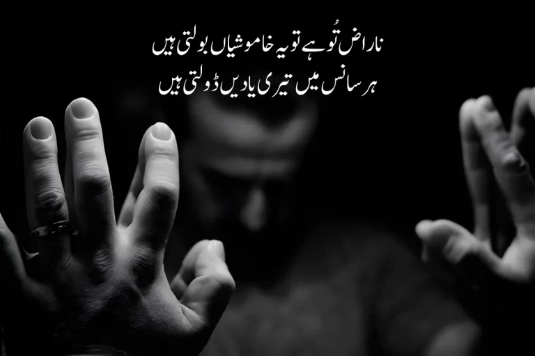 Narazgi Poetry in Urdu Text – Best 2 Lines 200+ Khafa Shayari