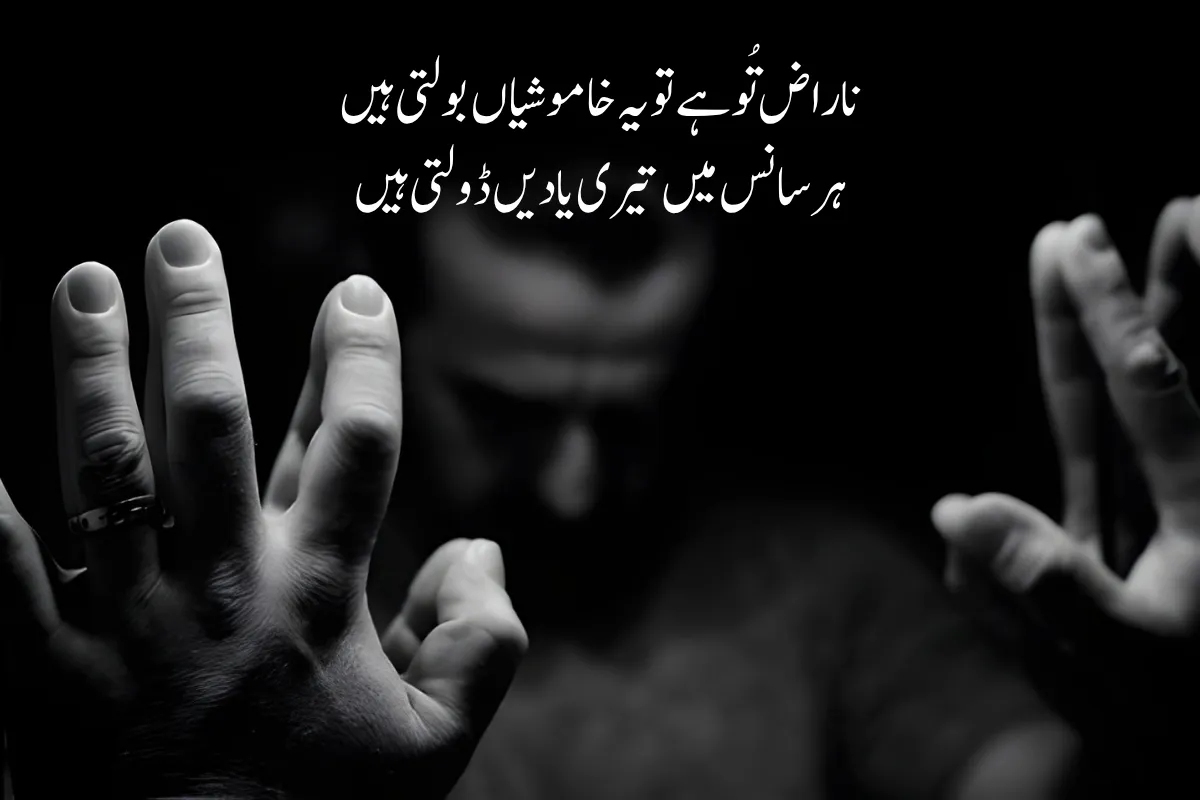 Narazgi Poetry in Urdu Text – Best 2 Lines 200+ Khafa Shayari