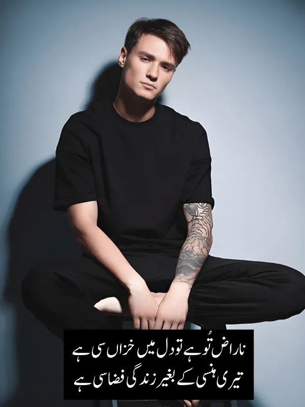 Narazgi Shayari in Urdu