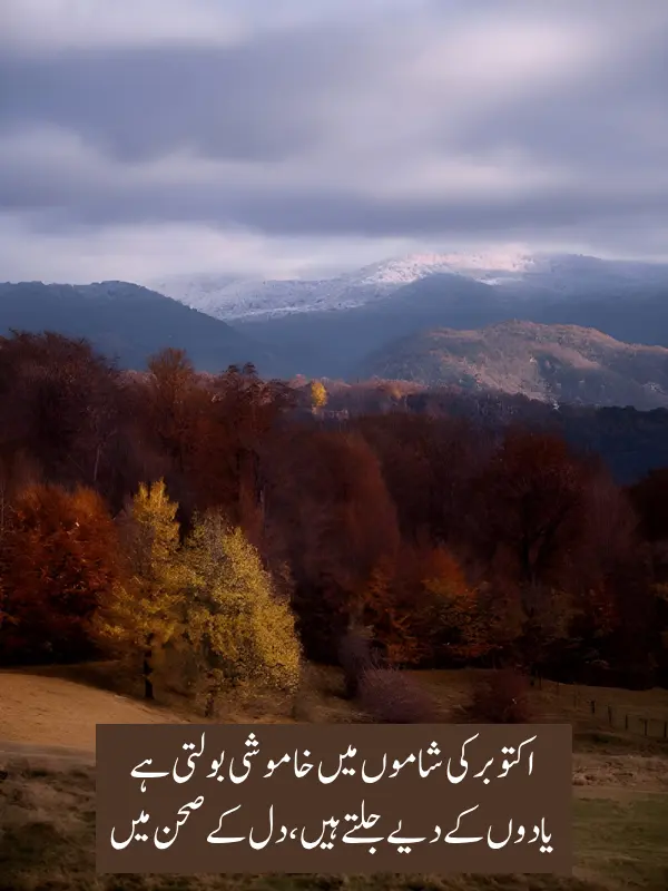 October Poetry In Urdu Text