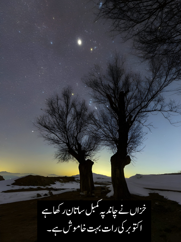 October Winter Poetry in Urdu