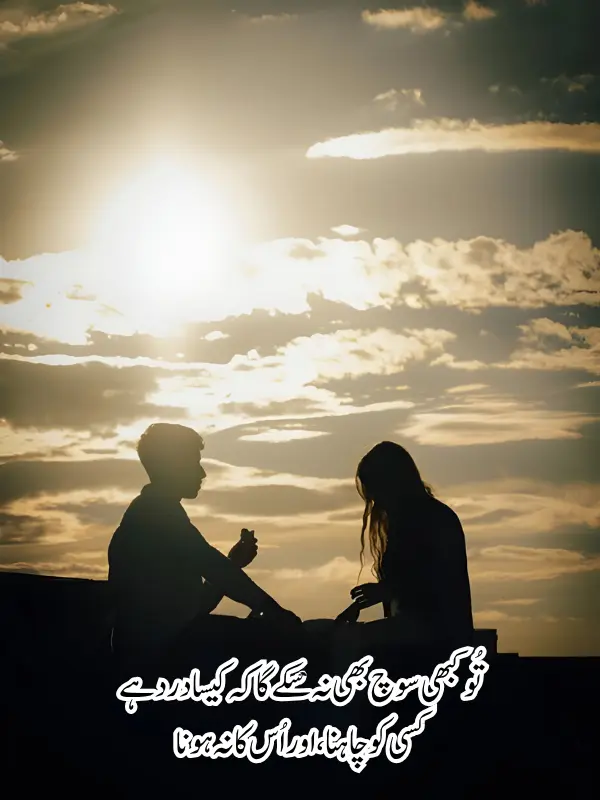 One-Sided Love Poetry in Urdu
