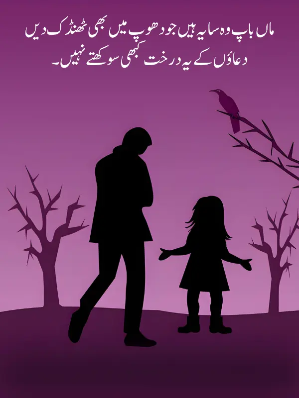 Poetry About Parents in Urdu