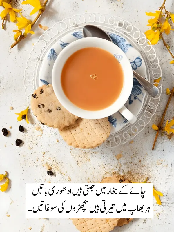 Poetry On Tea in Urdu Text