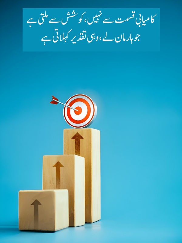 Reality Motivation Quotes in Urdu