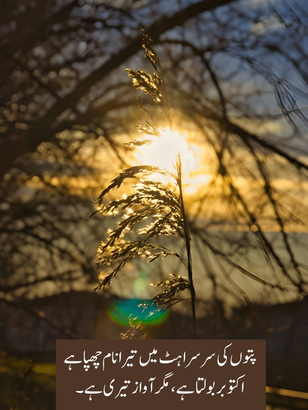 Romantic October Poetry In Urdu Text