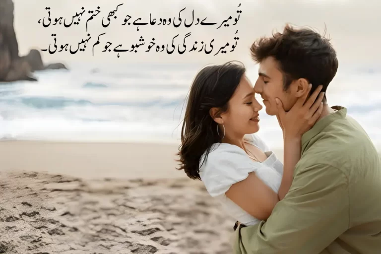 Romantic Poetry in Urdu Text – 2 Line Best 150+ Shayari