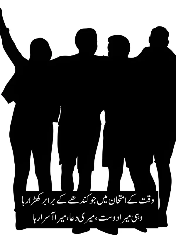 Sachi Dosti Poetry in Urdu