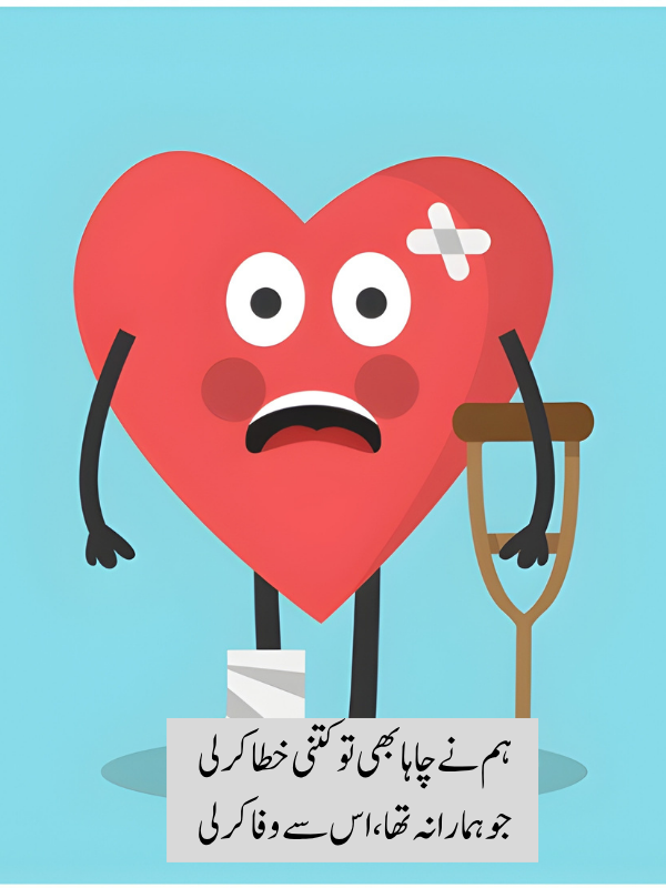 Sad Heart Broken Poetry in Urdu
