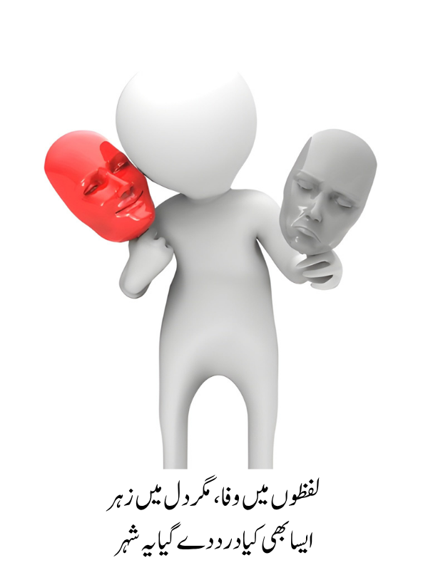 Sad Munafiq Shayari in Urdu for Captions