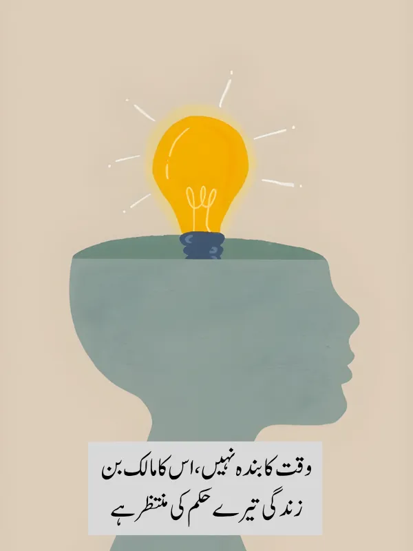 Short Motivational Shayari In Urdu