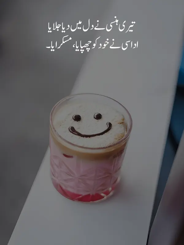 Smile Poetry in Urdu For Sms