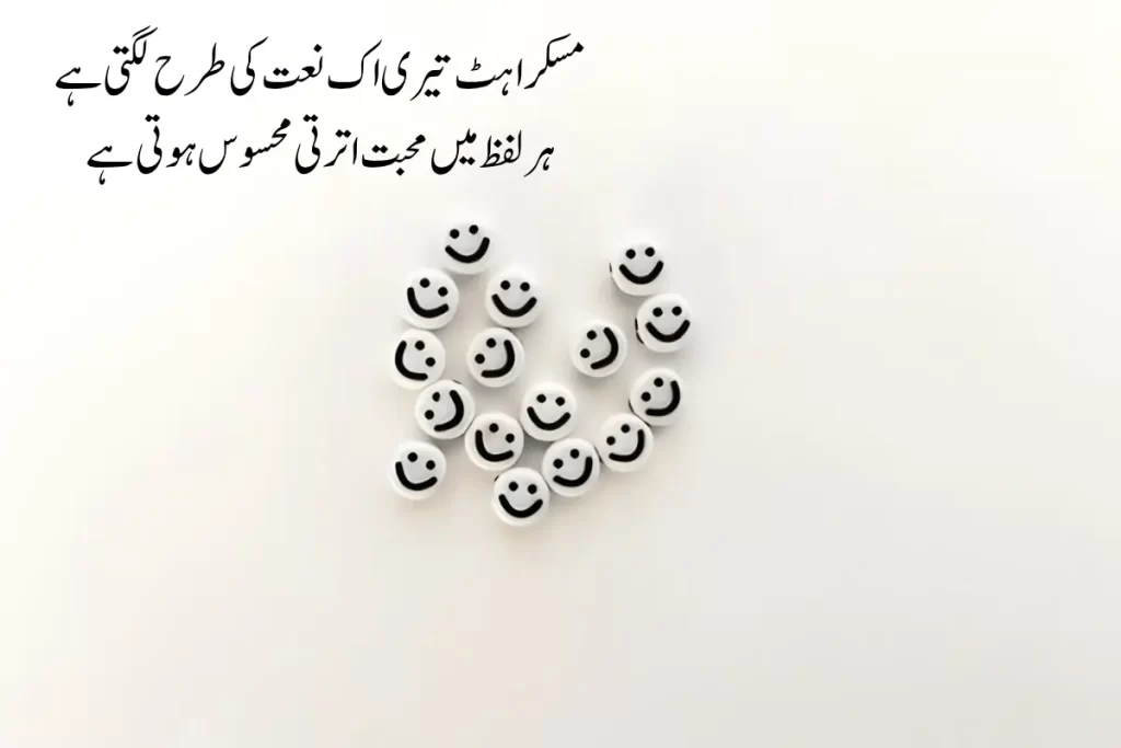 Smile Poetry in Urdu Text – Best 80+ Shayari on Muskarahat
