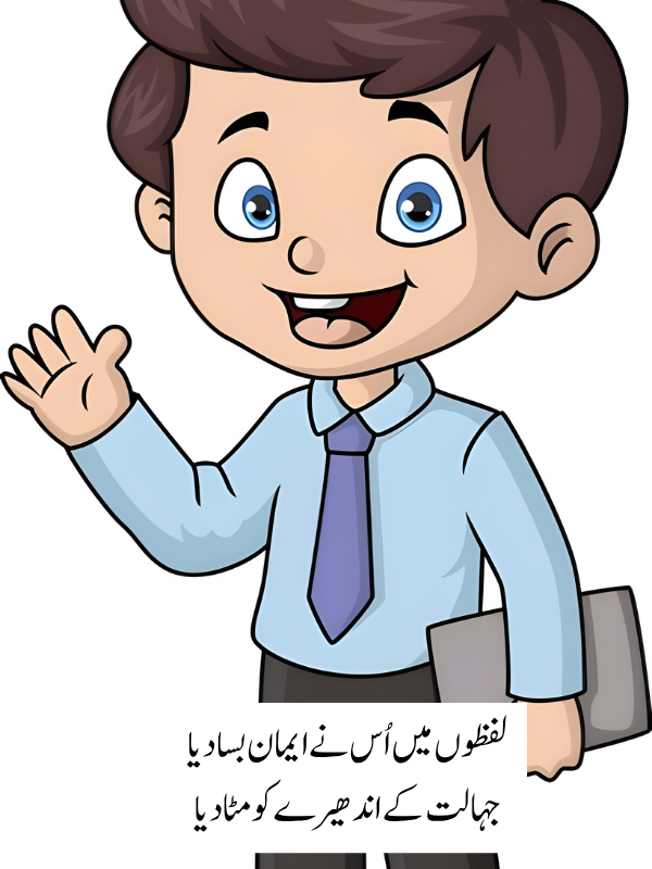 Teacher's Day Poetry In Urdu SMS