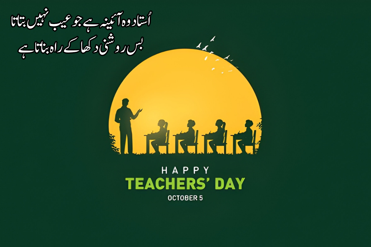 Teacher’s Day Poetry in Urdu Text – Best 2 Lines 200+ Shayari