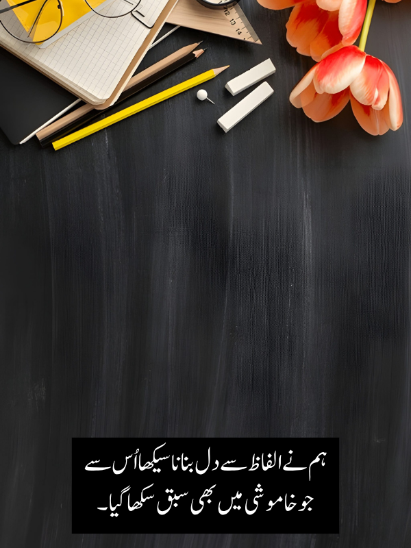 Teachers' Day Quotes in Urdu 2 Lines