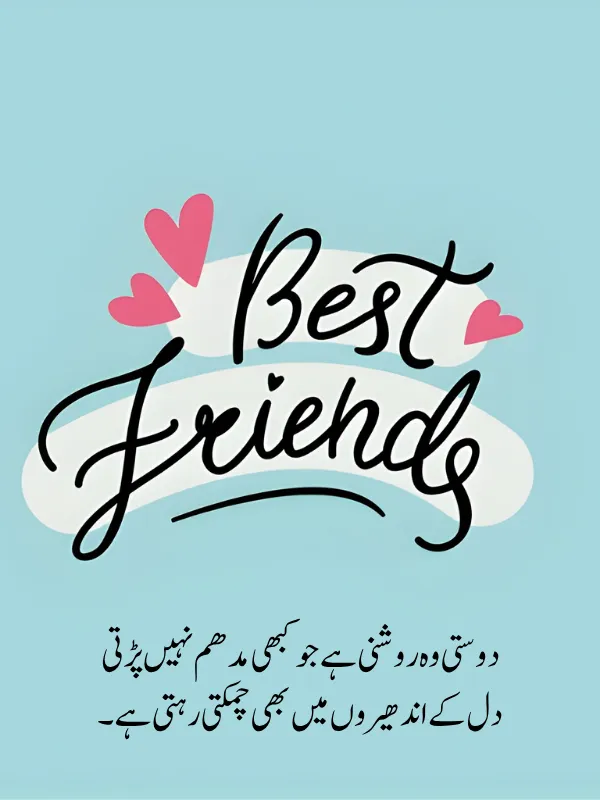 Two Lines Friendship Poetry for SMS