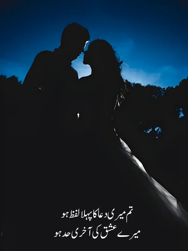 Urdu Poetry For Wife