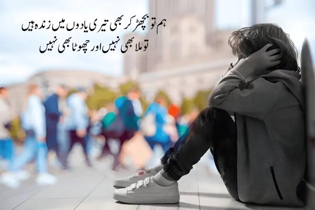 Yaad Poetry in Urdu Text – Best 2 Lines 120+ Shayari