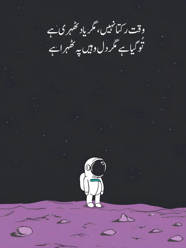 Yaad Shayari 2 Lines