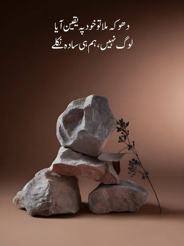 2 Line Urdu Shayari