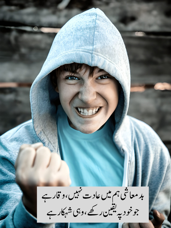 Badmashi Poetry For School & College