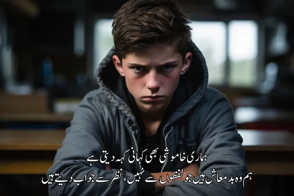 Badmashi Poetry In Urdu Text – Best 220+ Shayari