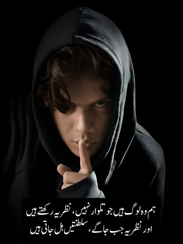Best Badmashi Poetry In Urdu
