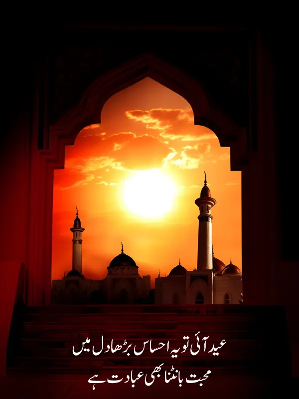 Best Eid Poetry in Urdu Text