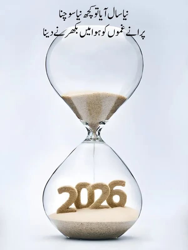 Best Poetry New Year 2 Lines