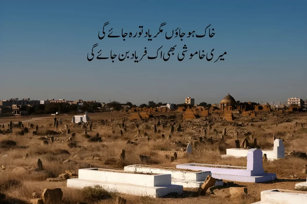Death Poetry in Urdu Text – Best 2 Lines 200+ Shayari