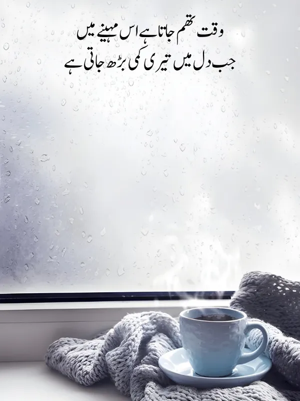 December Poetry In Urdu Text