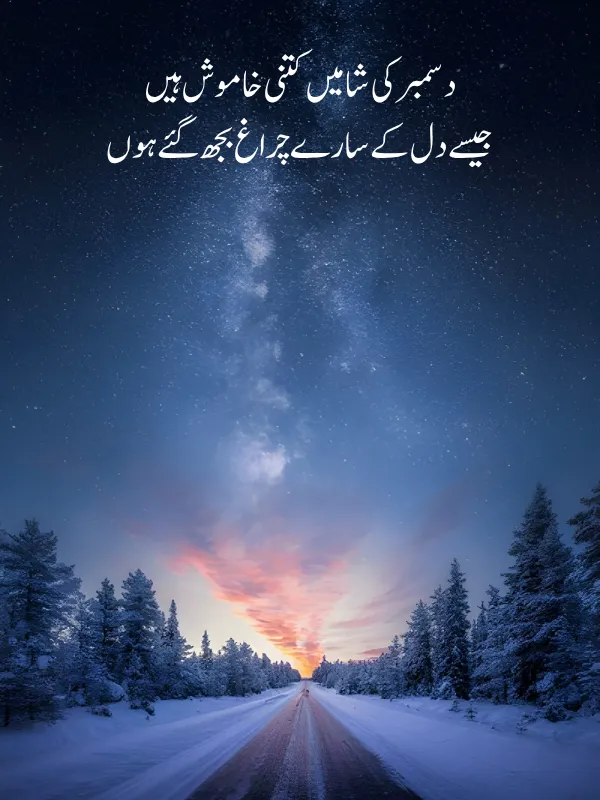 December Winter Poetry in Urdu
