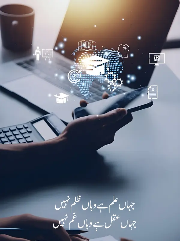 Education benefits Poetry in Urdu