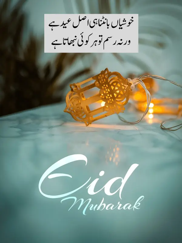 Eid Mubarak Poetry in Urdu