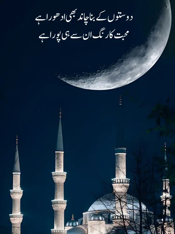Eid Poetry For Friends