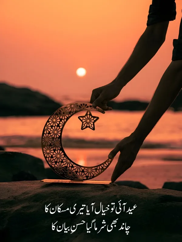 Eid Poetry in Urdu 2 Lines SMS Text
