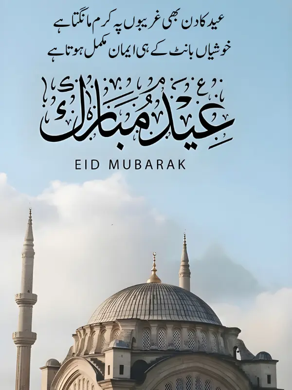 Eid- Ul- Fitr Urdu Poetry