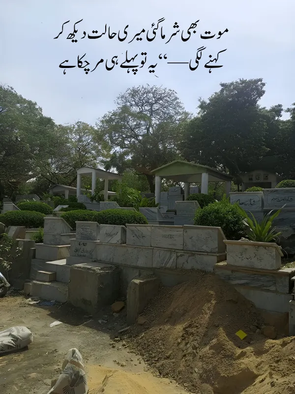 Emotional Death poetry in Urdu