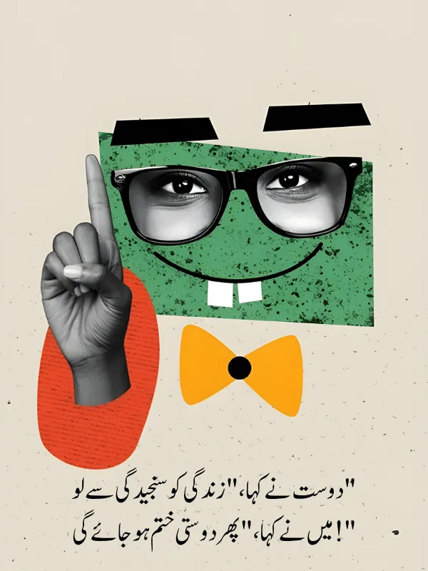 Funny Jokes in Urdu for Friends