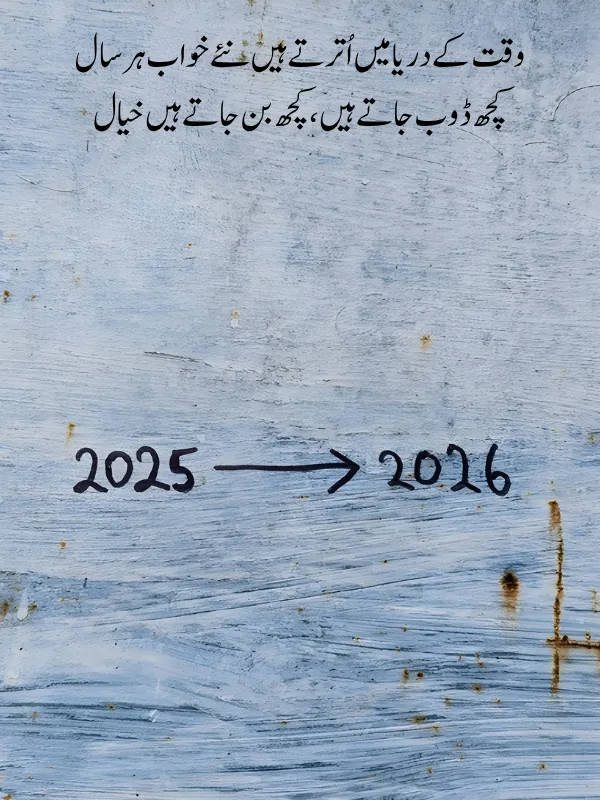 Happy New Year poetry in Urdu text