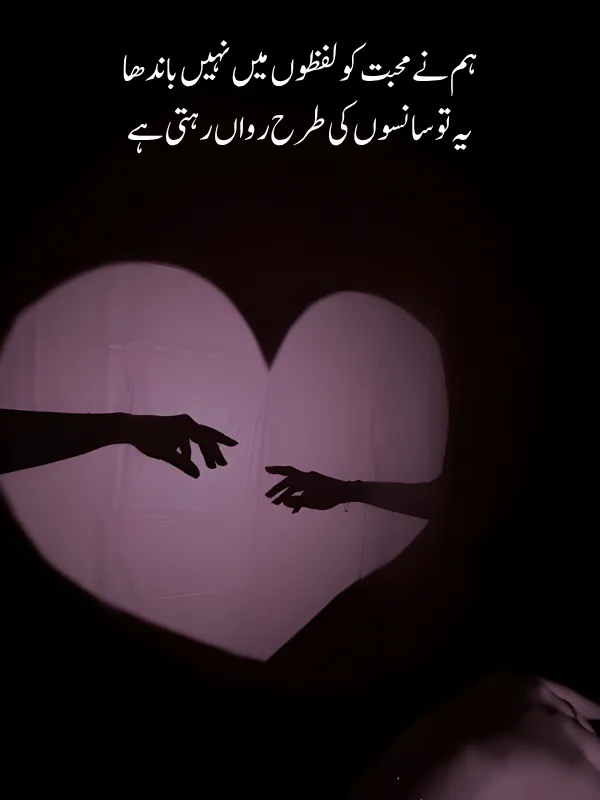 Love Poetry in Urdu 2 Lines