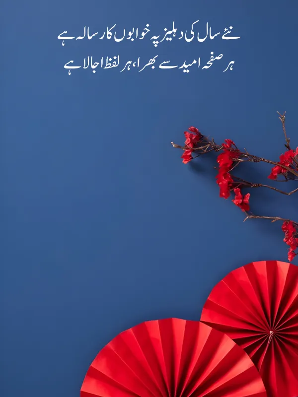 Naye Saal Ki Shayari In Urdu