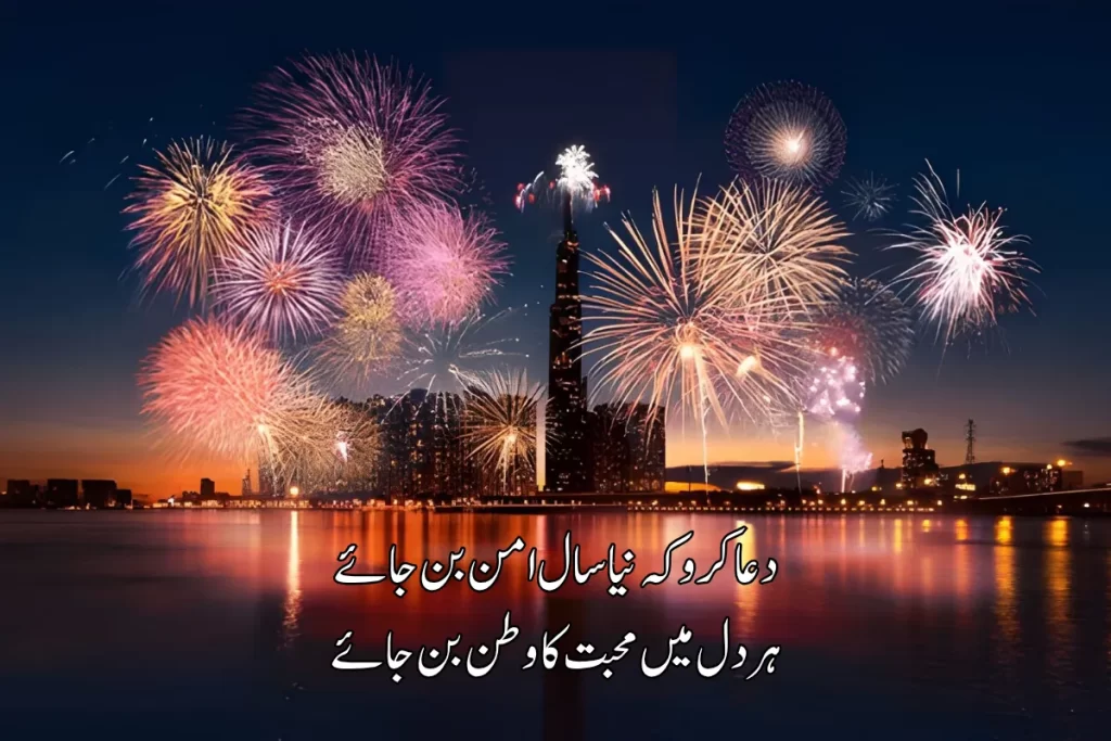 New Year Poetry in Urdu Text – Best 2 Lines 120+Shayari