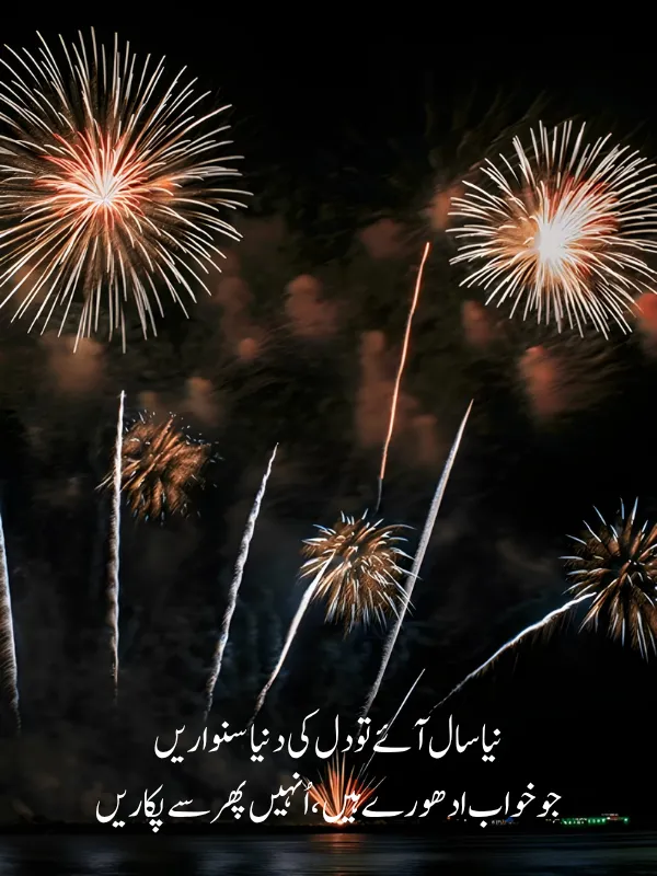 New Year Shayari in Urdu text