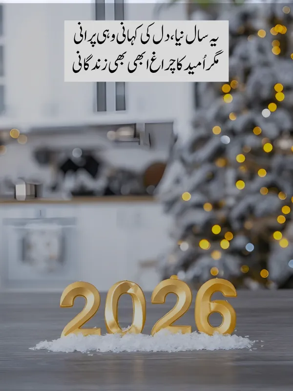 Poetry for the New Year in Urdu