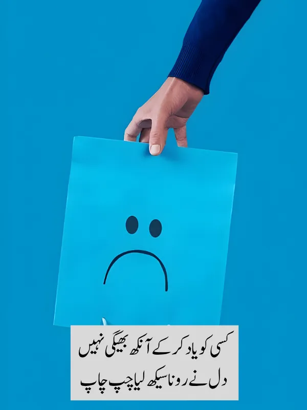 Sad Poetry in Urdu 2 Lines