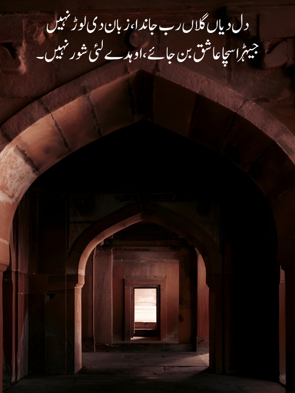 Sufi Poetry in Punjabi